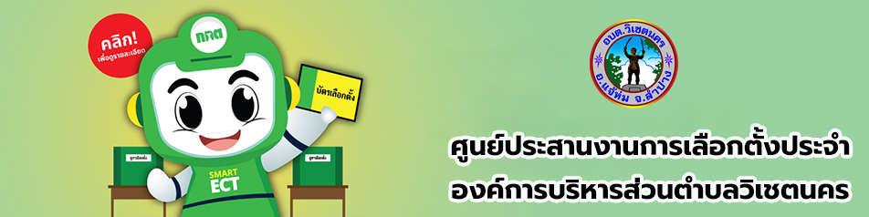 ศูนย์ประสานการเลือกตั้ง