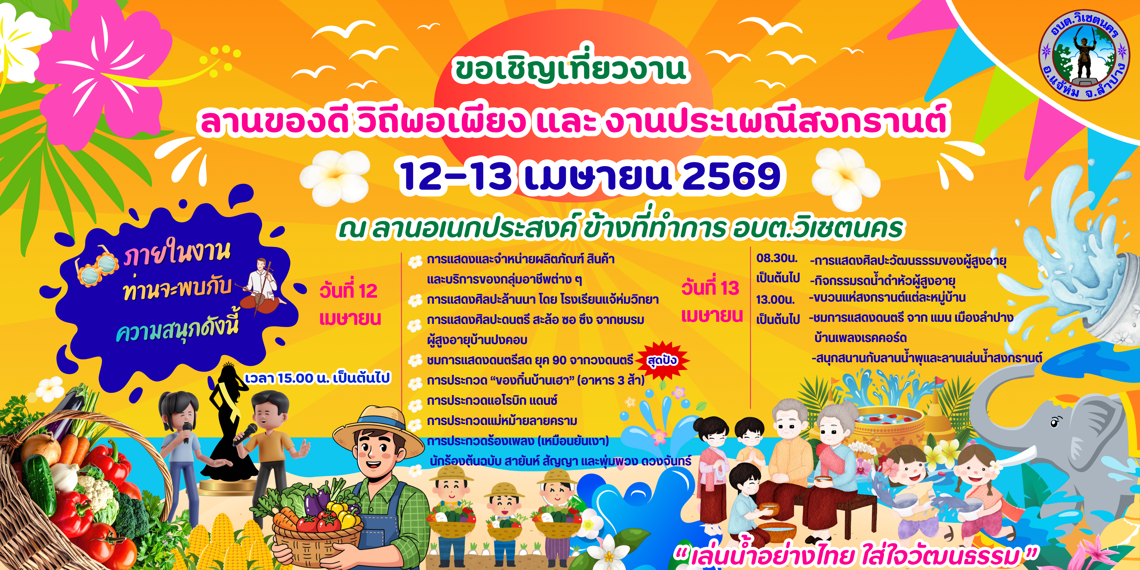 ขอเชิญเที่ยว